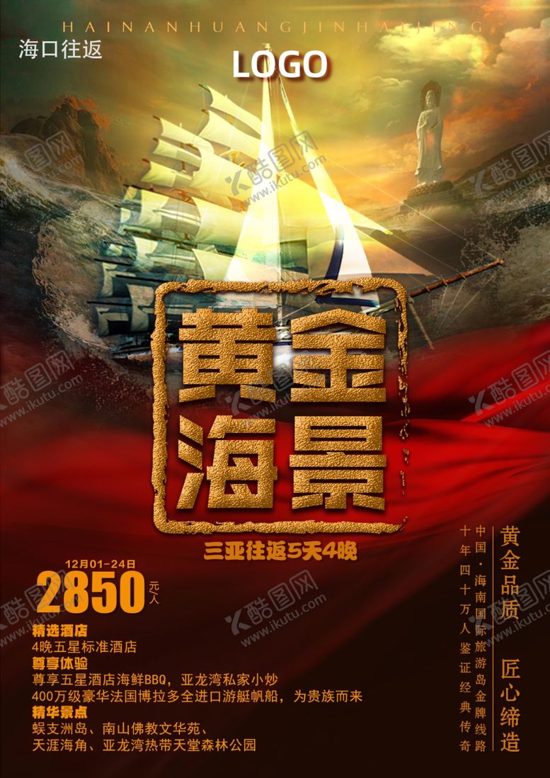 编号：65447709200457268610【酷图网】源文件下载-黄金海景