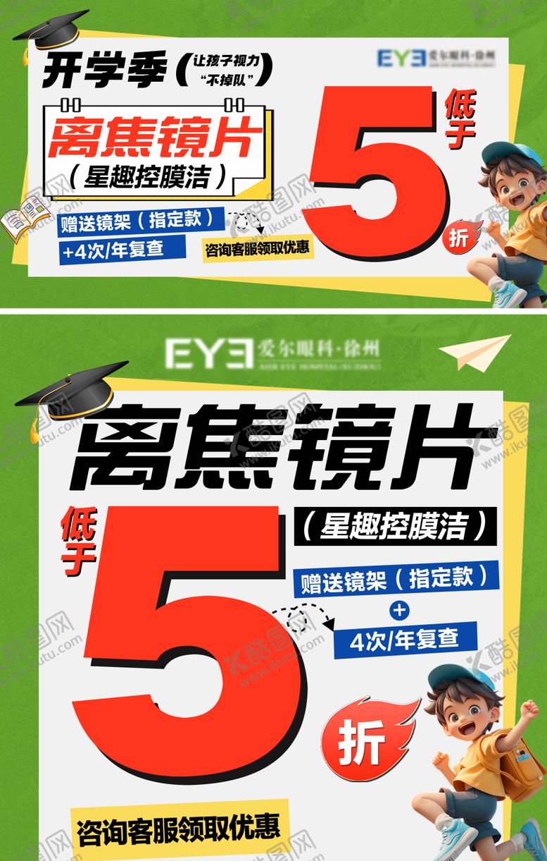 编号：86450802211418411834【酷图网】源文件下载-眼镜开学季镜片c4d海报