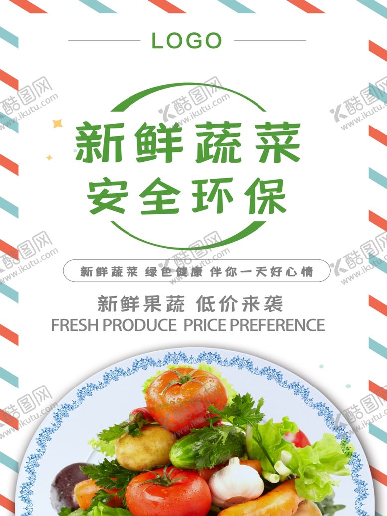 编号：10746309152229093483【酷图网】源文件下载-新鲜蔬菜