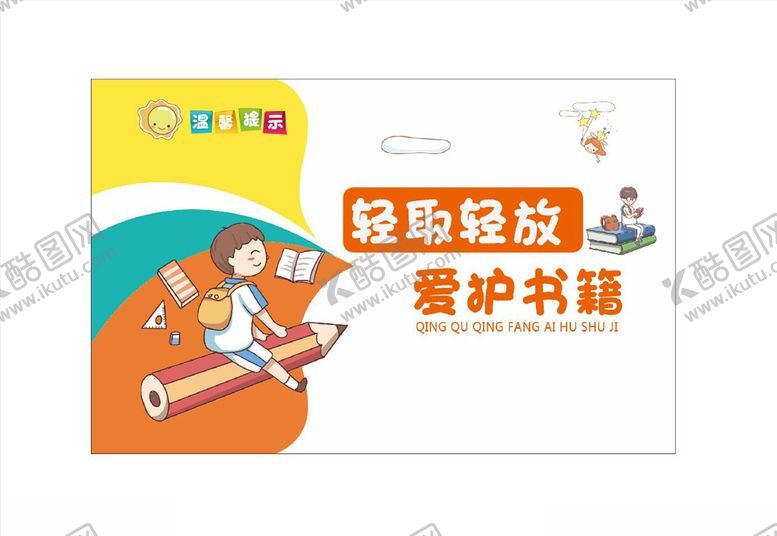 编号：85166105071337261214【酷图网】源文件下载-温馨提示