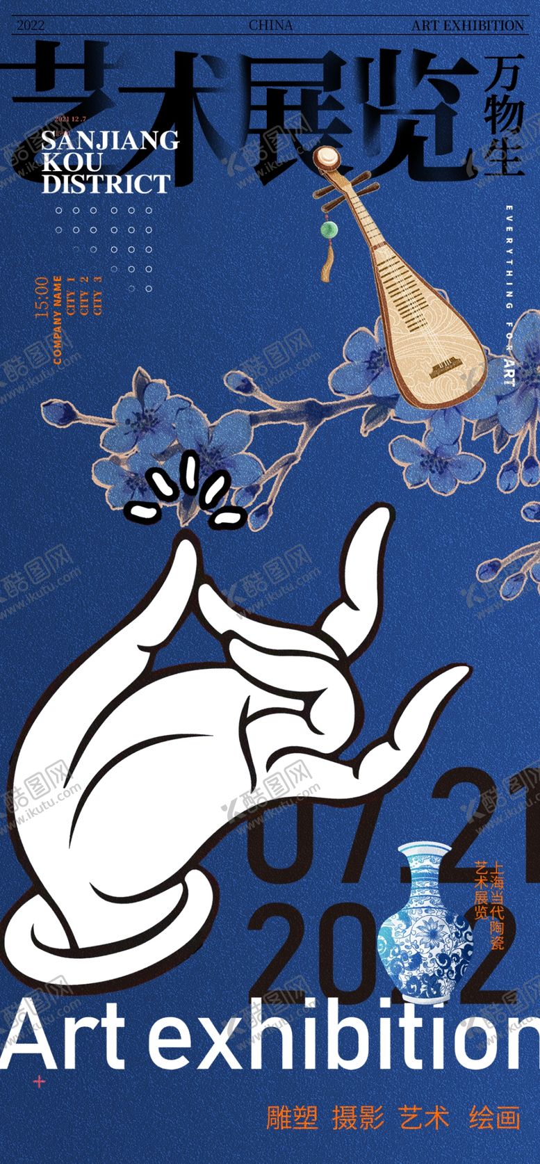 编号：88520501281956142871【酷图网】源文件下载-作品展