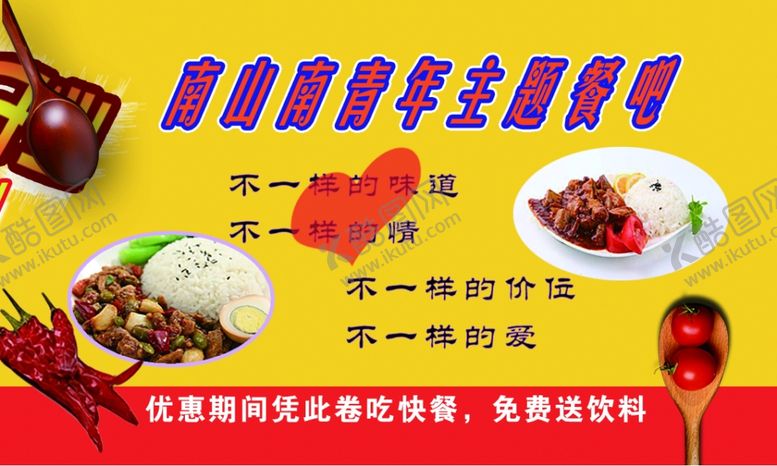 编号：38596610300025185866【酷图网】源文件下载-主题餐厅名片