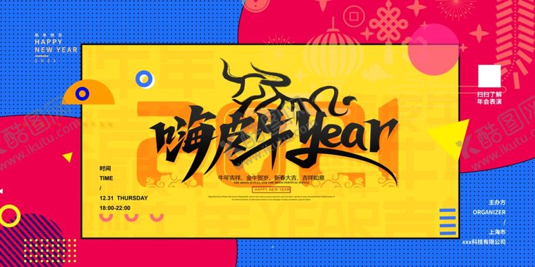 编号：60367405100552506597【酷图网】源文件下载-牛年新年