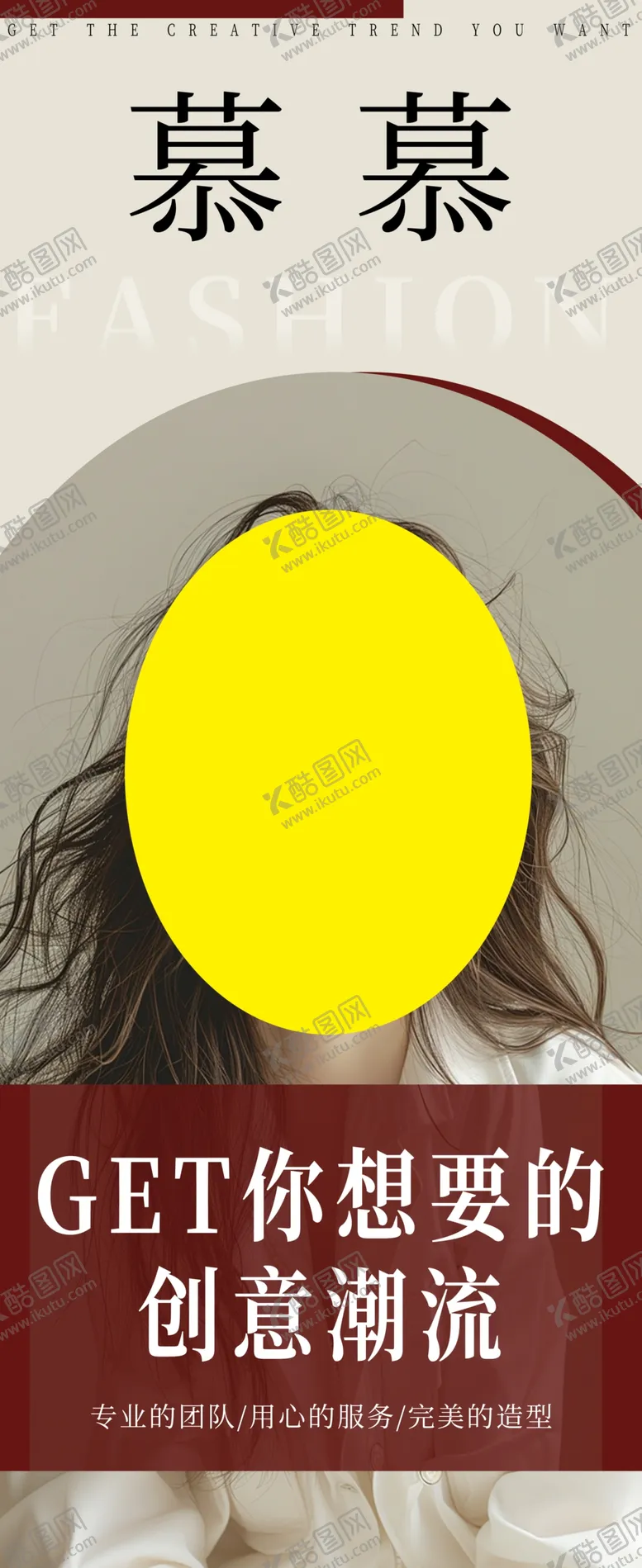 编号：25338401250955539466【酷图网】源文件下载-美发海报
