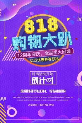 818购物