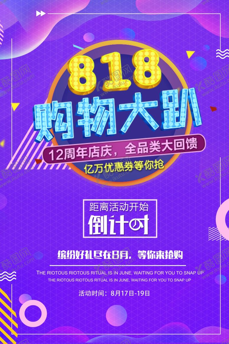 编号：84112610281928491071【酷图网】源文件下载-818购物