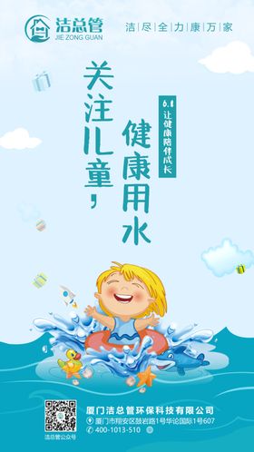 关注健康用水
