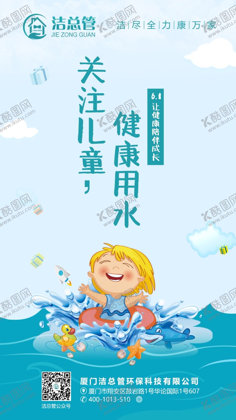 编号：37468406251214378509【酷图网】源文件下载-关注健康用水