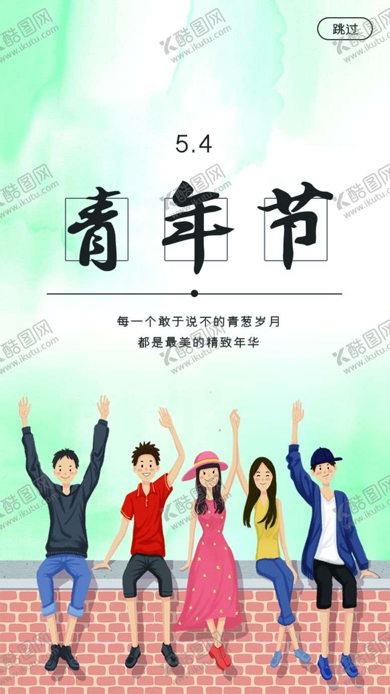 编号：28255010231944102967【酷图网】源文件下载-五四青年节