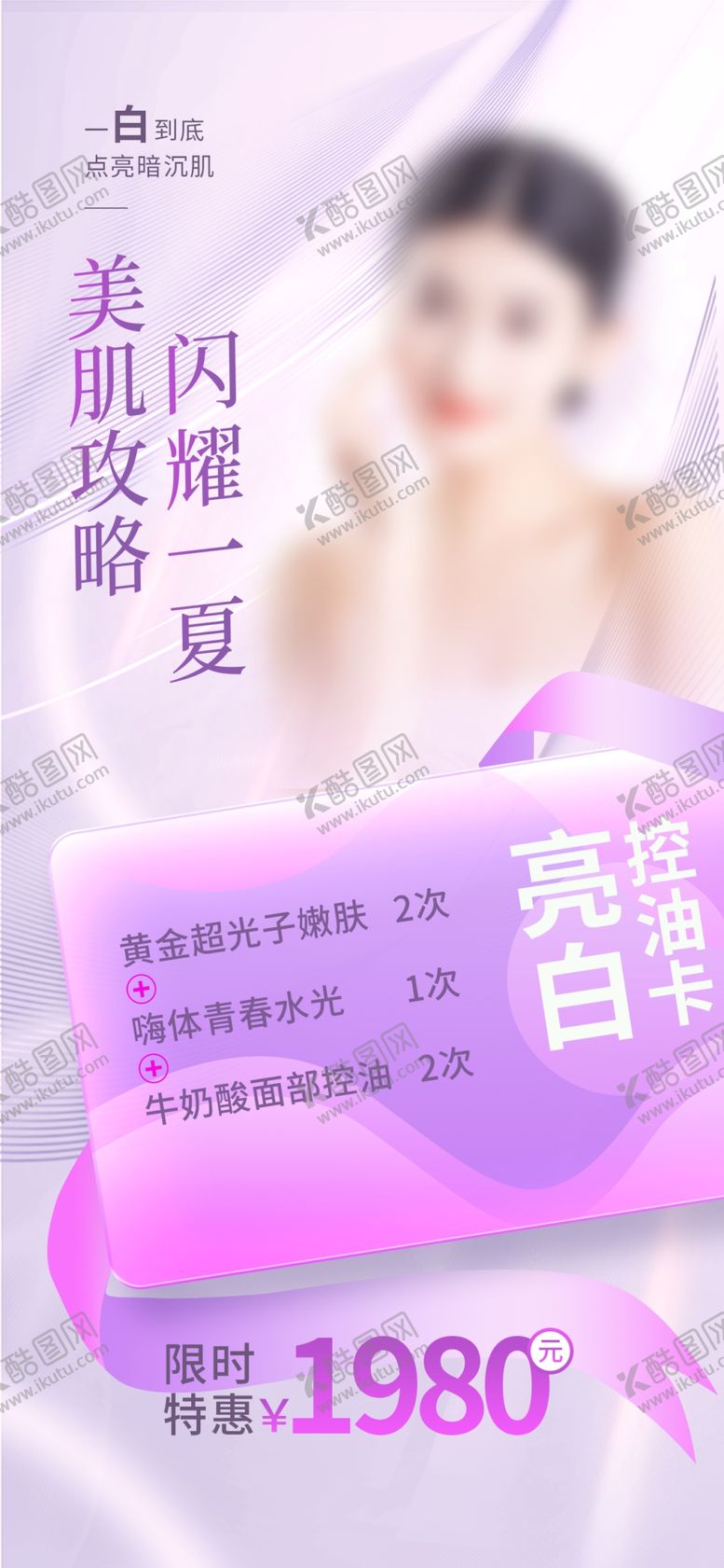 编号：62701003051101543034【酷图网】源文件下载-美容展架