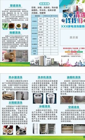家电管道地暖全套折页