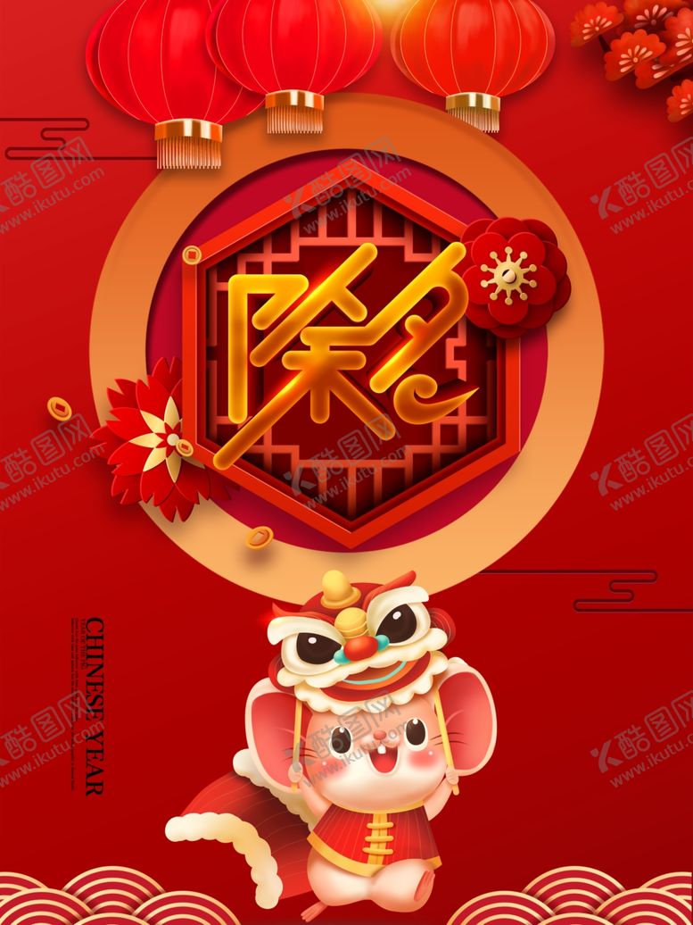 编号：68723509121815288276【酷图网】源文件下载-春节