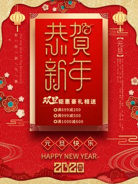 恭贺新年