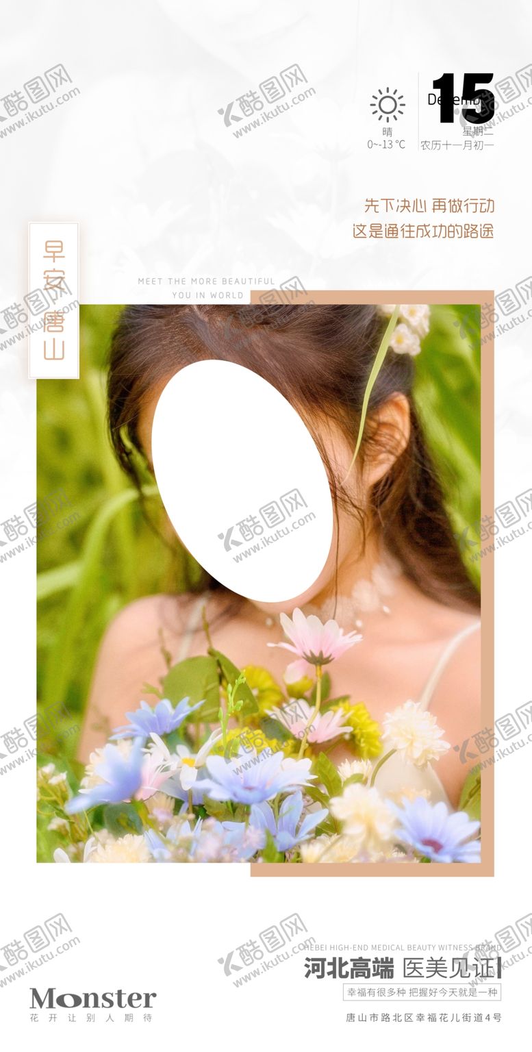 编号：06419809200014585390【酷图网】源文件下载-医美早安图