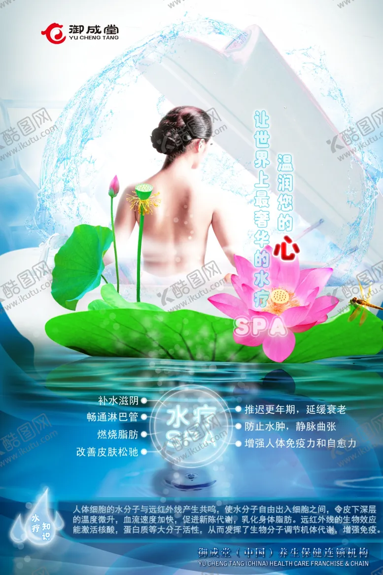 编号：69167306252245384369【酷图网】源文件下载-水疗海报
