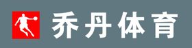 乔丹体育