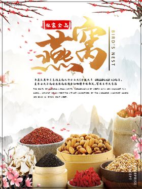 燕窝