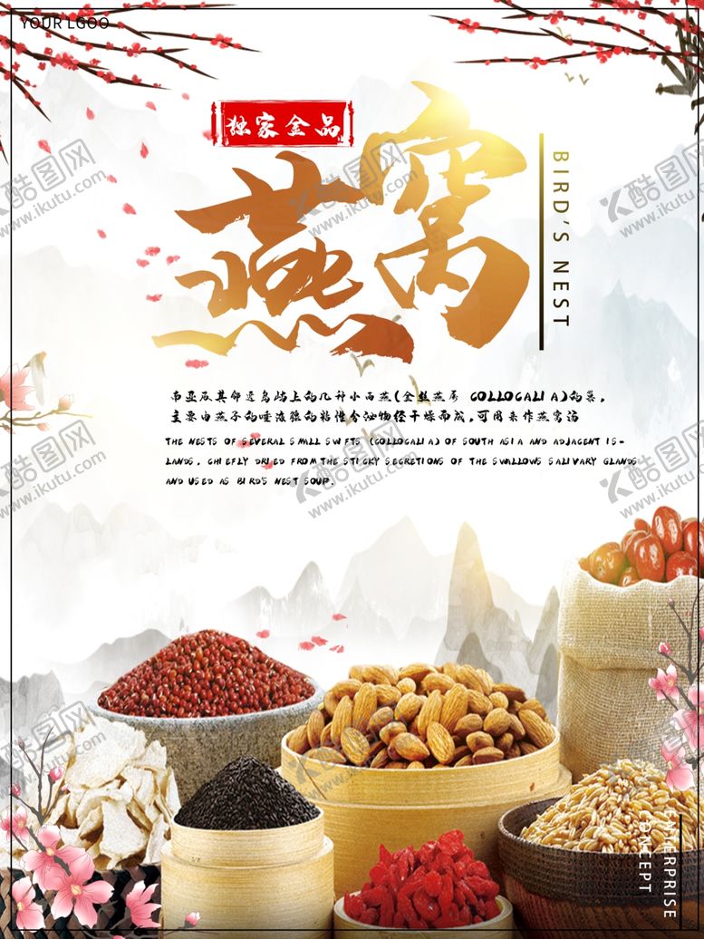 编号：81406910181252278308【酷图网】源文件下载-燕窝