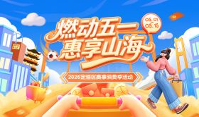 五一消费季