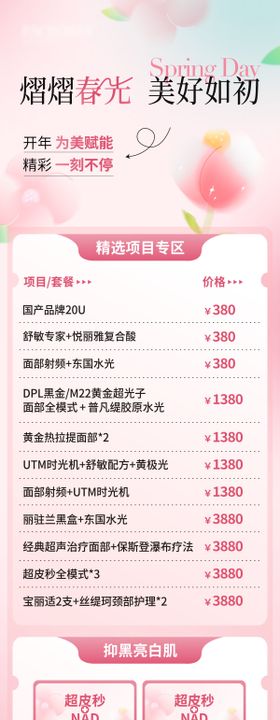 医美会员小程序春日主题详情页