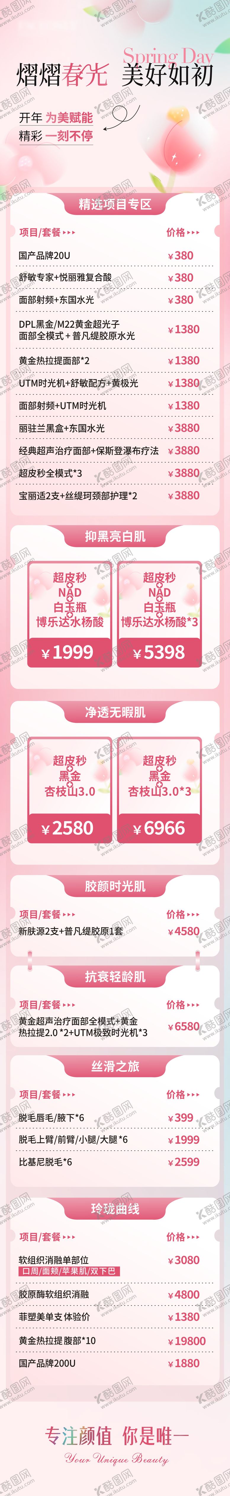 编号：73660105141709279131【酷图网】源文件下载-医美会员小程序春日主题详情页