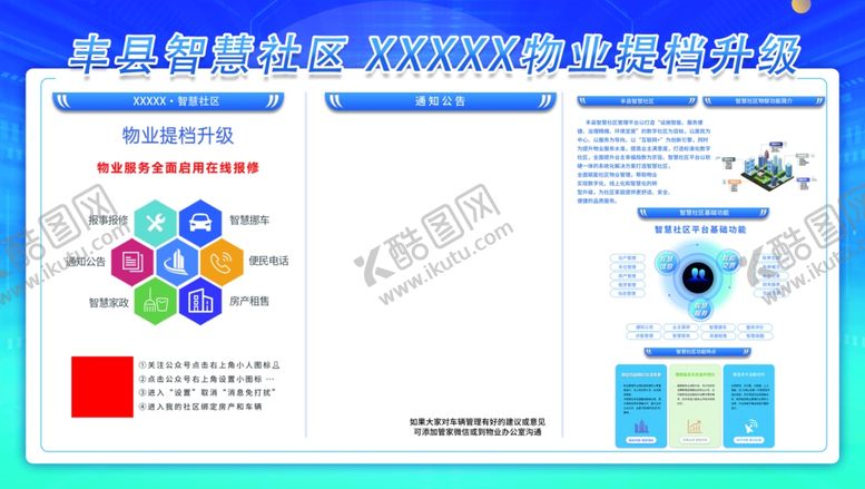 编号：13569401262255128585【酷图网】源文件下载-智慧社区