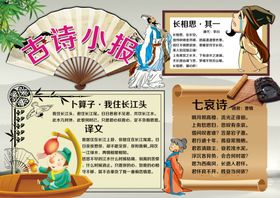 冬天的诗手抄报古诗小报