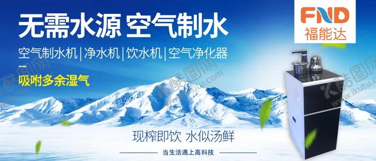 编号：91018106281600495824【酷图网】源文件下载-福能达饮水机净水机