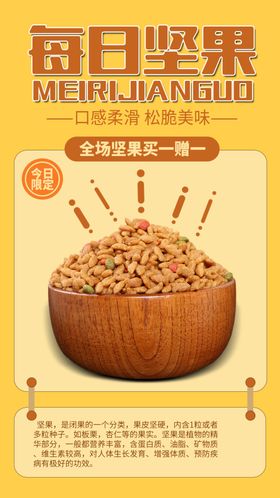 每日坚果