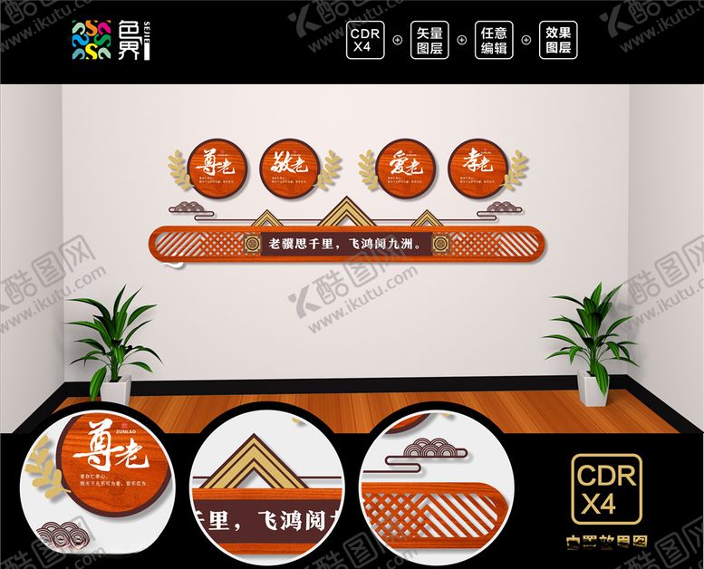 编号：16267609131349266814【酷图网】源文件下载-养老院文化墙敬老院文化墙