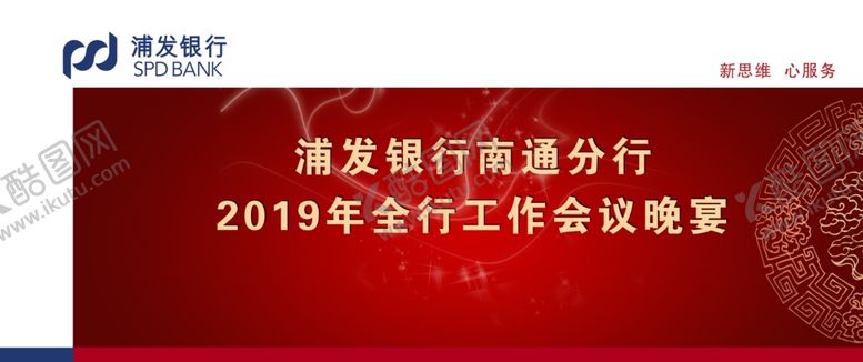 编号：90052709182138164950【酷图网】源文件下载-浦发银行
