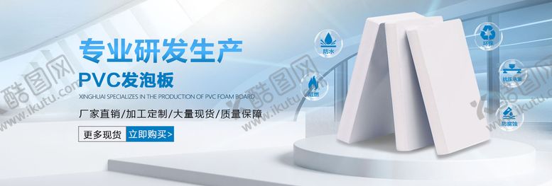 编号：82764109192150358530【酷图网】源文件下载-PVC板材banner
