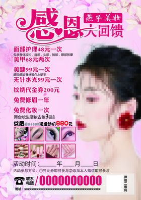 美甲宣传单