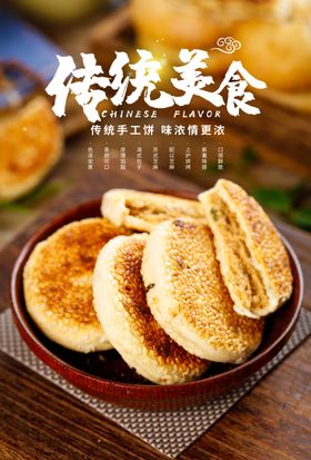 传统美食