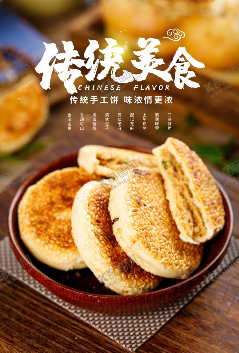 编号：63293809270020128168【酷图网】源文件下载-传统美食