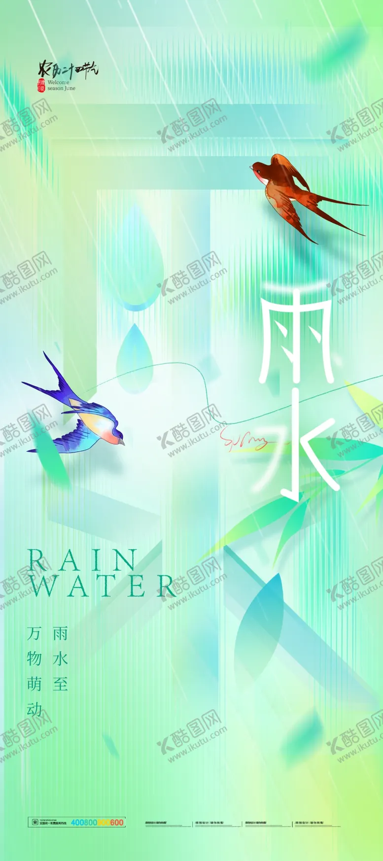 编号：70227104290043068035【酷图网】源文件下载-雨水海报