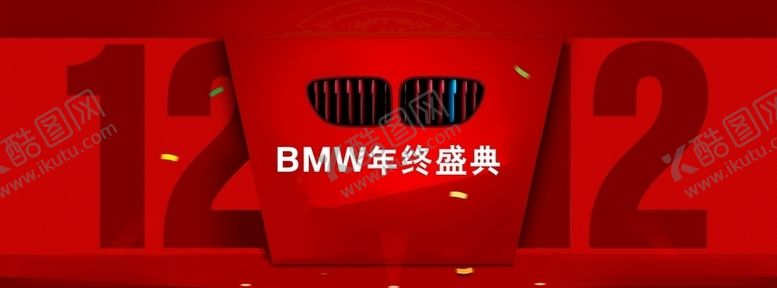 编号：75302310250748158309【酷图网】源文件下载-宝马双12舞台背景