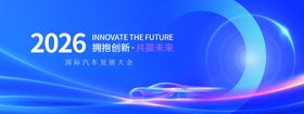 2026商务峰会背景设计图