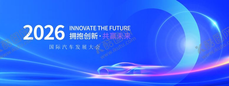 编号：23987905051112548763【酷图网】源文件下载-2026商务峰会背景设计图