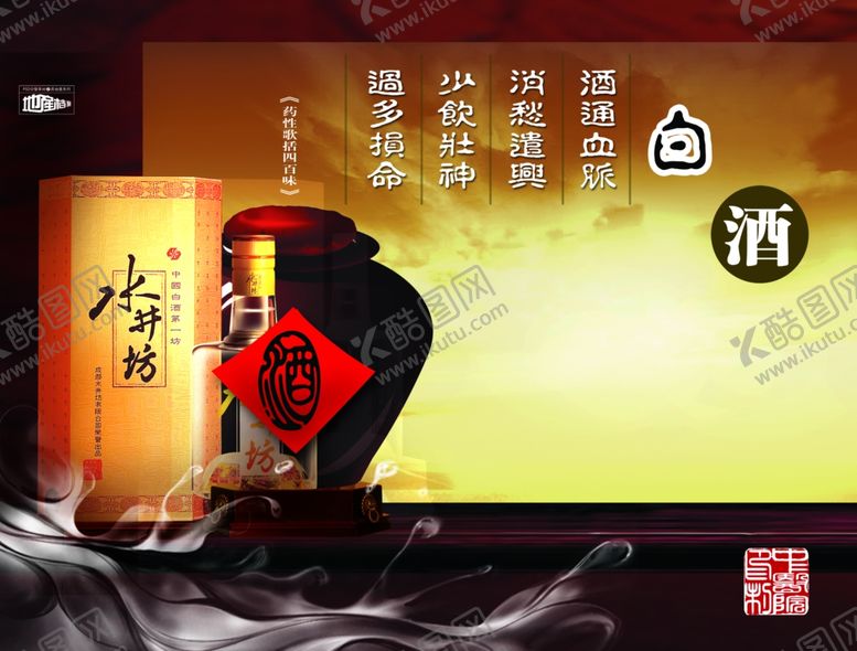 编号：25778210271129084266【酷图网】源文件下载-白酒海报