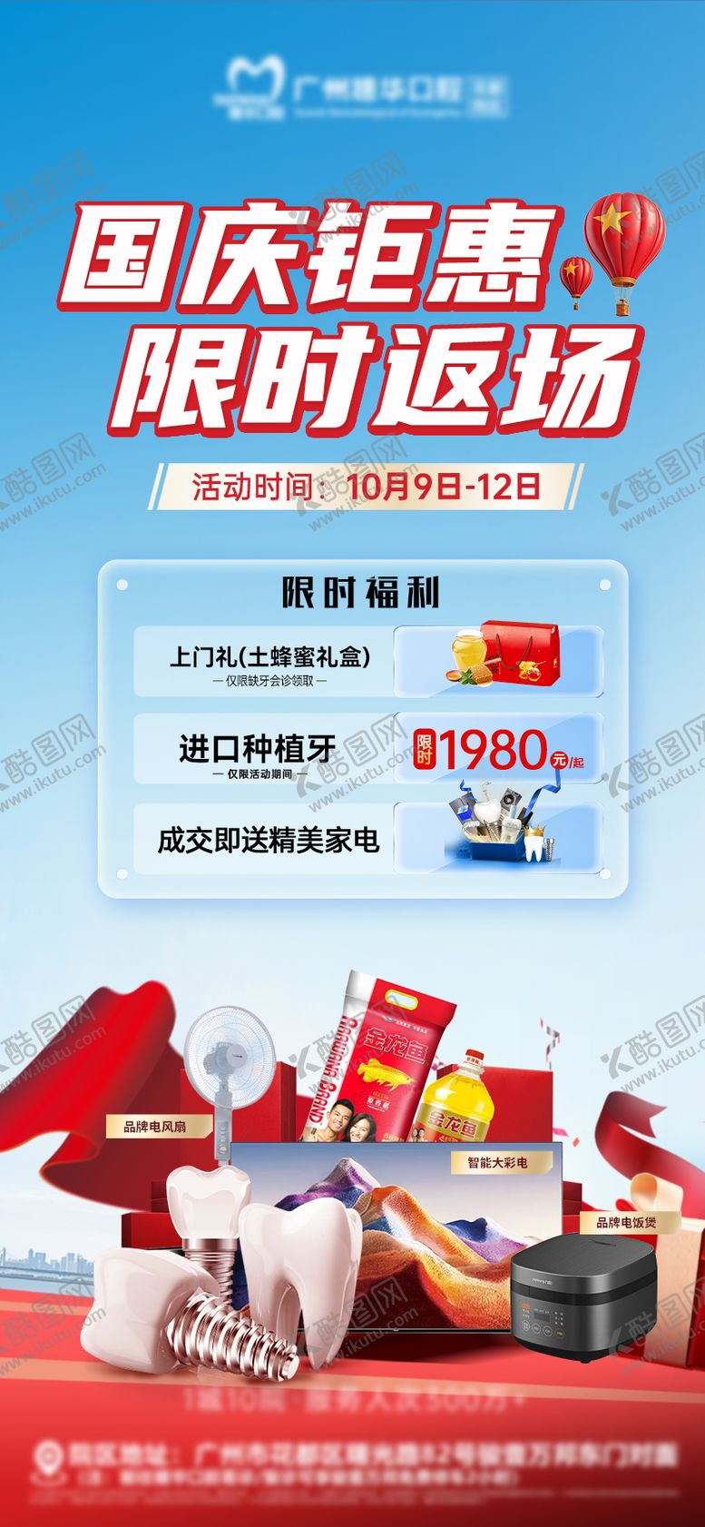 编号：92411112181821441553【酷图网】源文件下载-钜惠返场