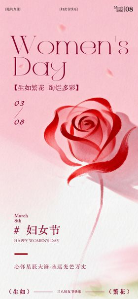 三八妇女节女神节节日祝福海报