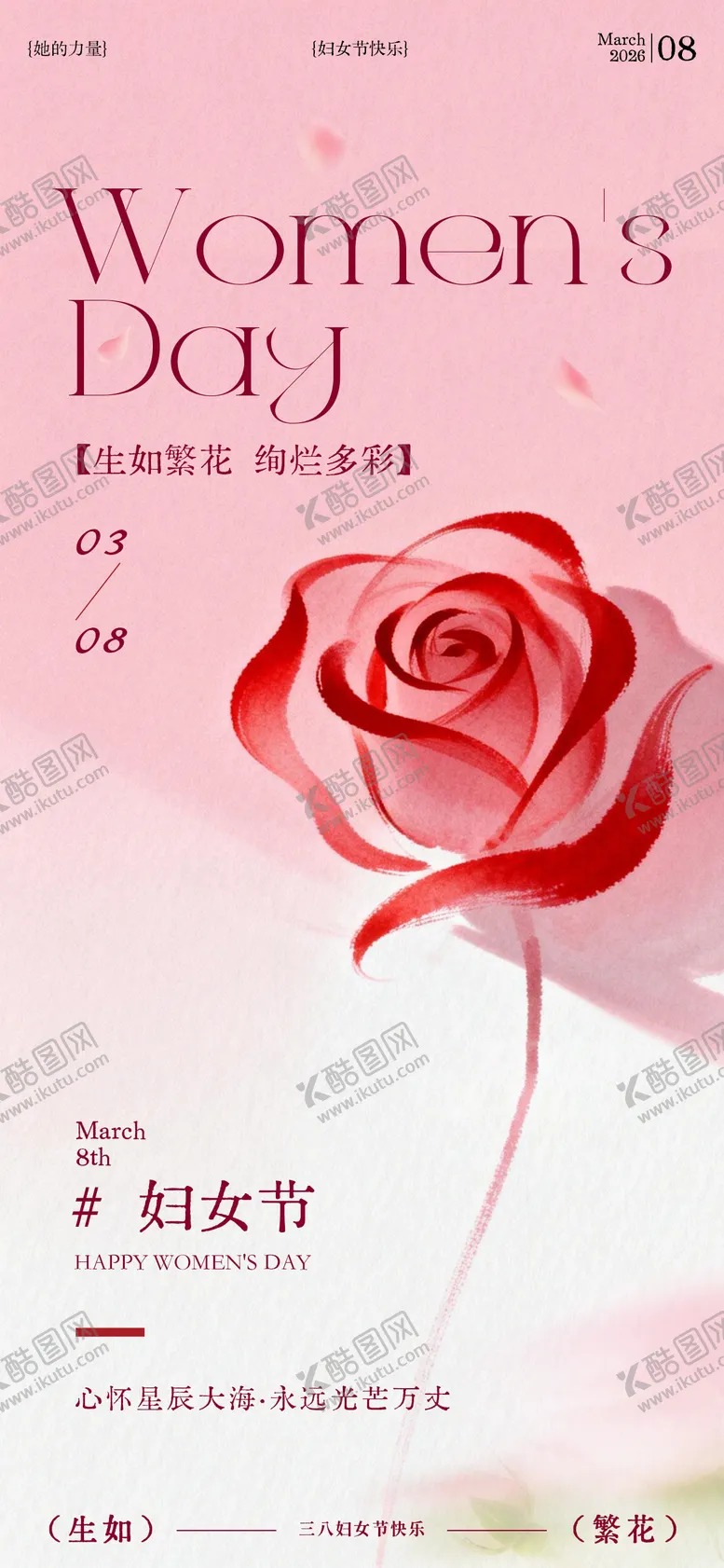 编号：13684803061259288651【酷图网】源文件下载-三八妇女节女神节节日祝福海报
