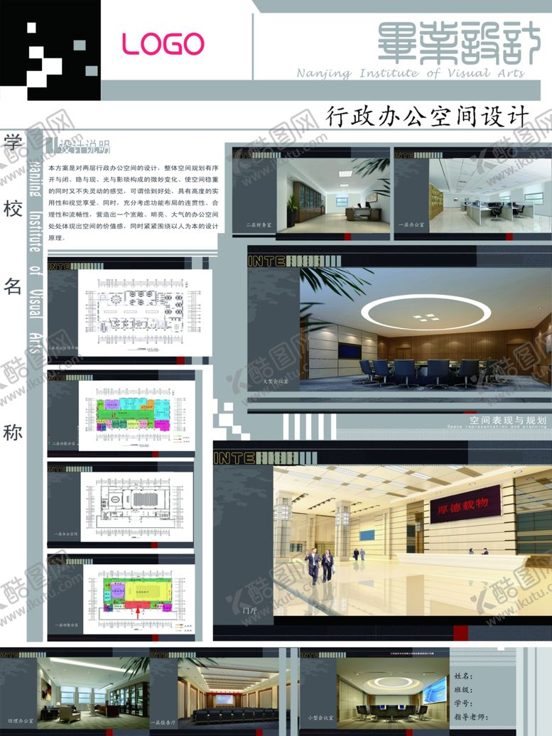 编号：85126107061730553253【酷图网】源文件下载-毕业设计展板