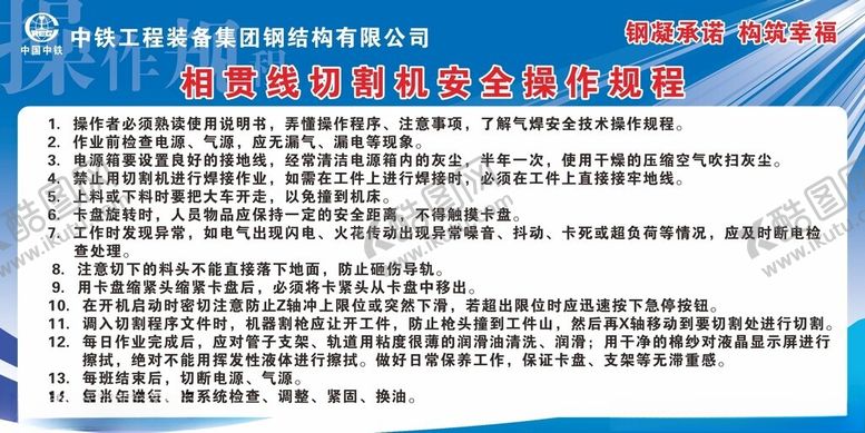 编号：67562801192357505833【酷图网】源文件下载-设备操作规程