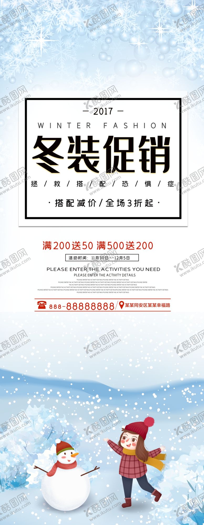 编号：63470810250629132488【酷图网】源文件下载-冬季促销