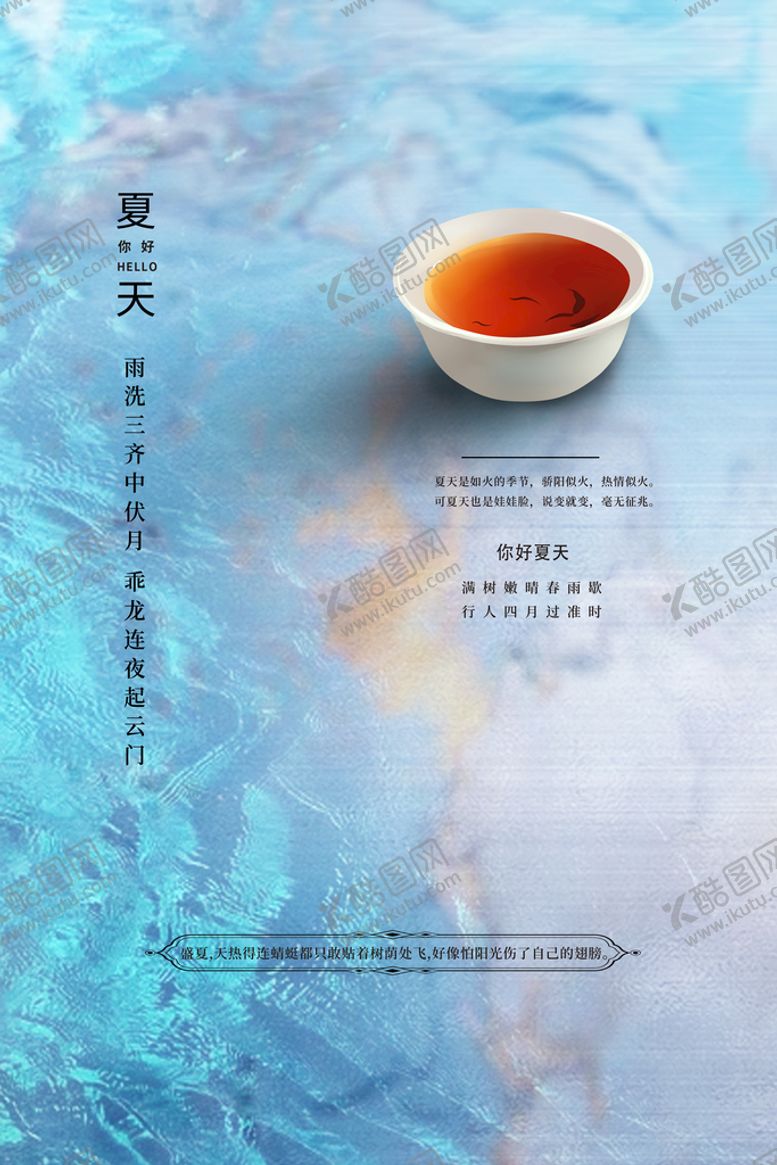 编号：92384910192035266788【酷图网】源文件下载-夏季尚新 