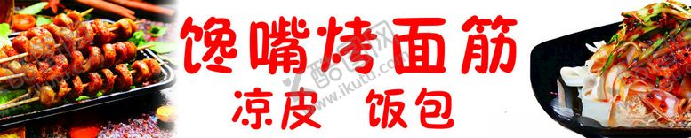 编号：84563602101846254968【酷图网】源文件下载-馋嘴烤面筋