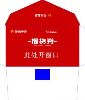 异型信封