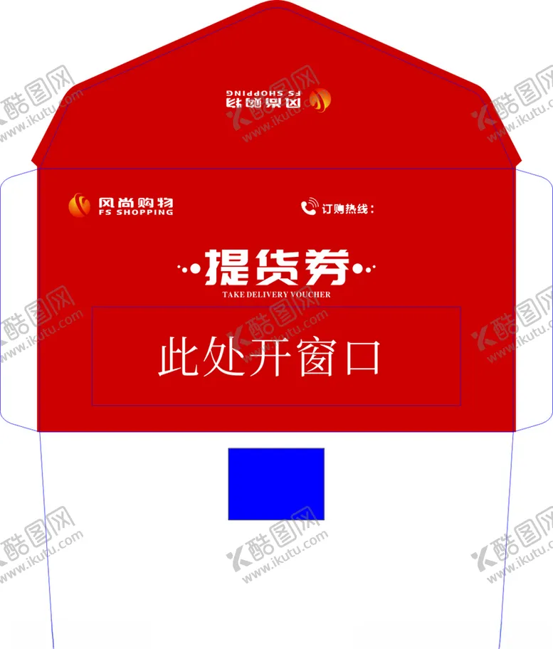 编号：69609506291448363626【酷图网】源文件下载-异型信封